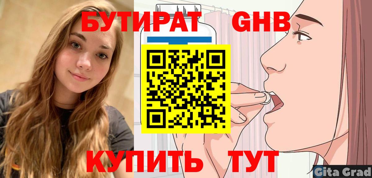 Чернушка  Бутират  Вход с VPN  Бутират оксибутират 