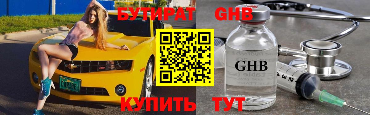 Бутират вода Чернушка