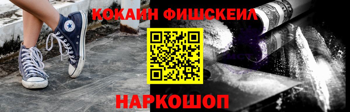 COCAIN  Вход с VPN  Cocaine FishScale  Чернушка  Кокаин Fish Scale 