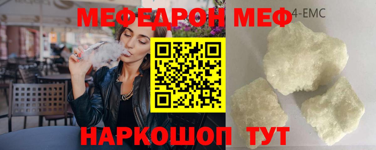 МЕФ  Вход с VPN  Меф mephedrone  Мефедрон  Меф VHQ  Чернушка 