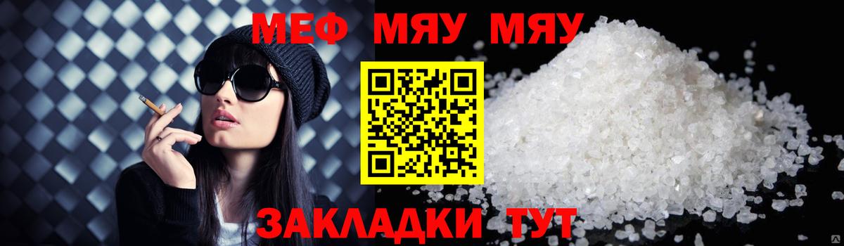 Мефедрон кристаллы Чернушка