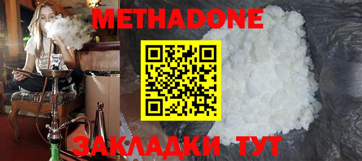 Метадон белоснежный  Вход с VPN  Метадон белоснежный  Чернушка 